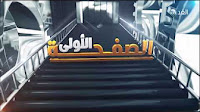 برنامج الصفحة الأولى حلقة الجمعه 3-3-2017