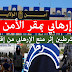 محاولة فاشلة لهجوم إرهابي على مقر الأمن الولائي لتيارت