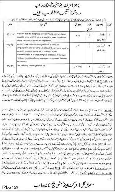 Latest Jobs in Pakistan District and Session Court Nankan Sahib Jobs 2021