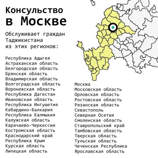 Консульская служба Посольства РТ Хадамоти консулии Сафорати ҶТ