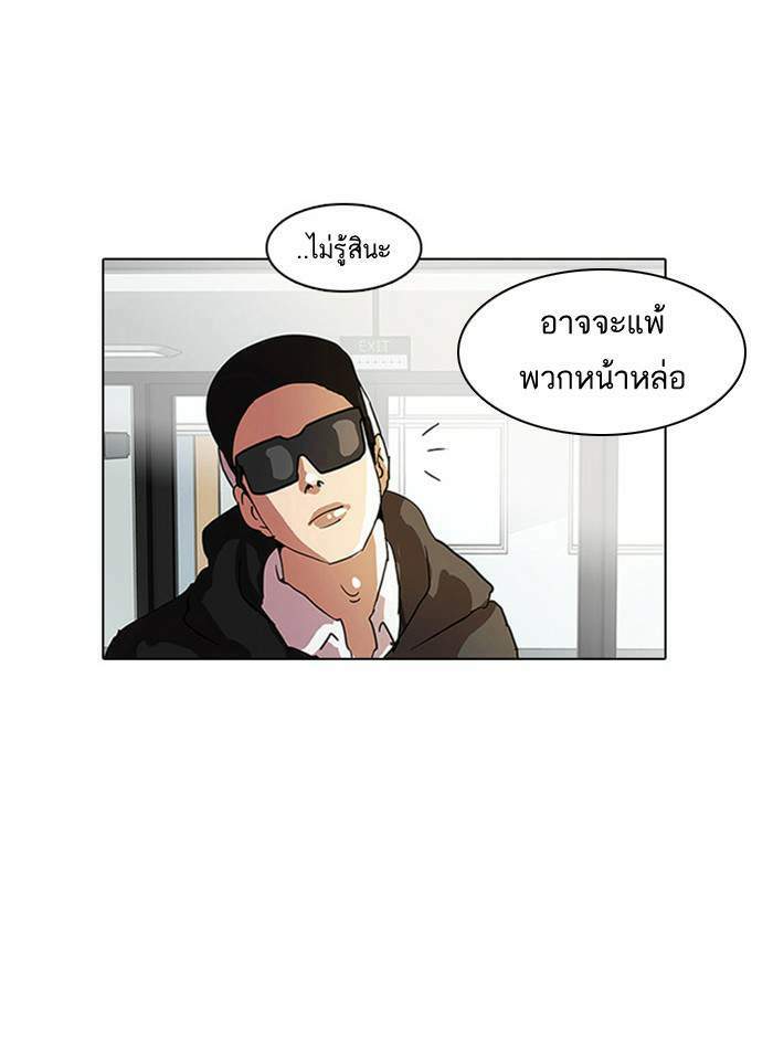 Lookism ตอนที่ 9