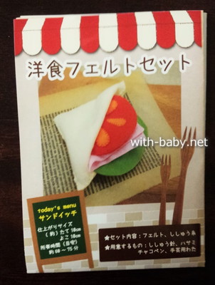 フェルト製の手作りキット100円 赤ちゃん期のおもちゃに おままごと用としても長く楽しめそう ベビヨリ フェルト製の手作りキット100円 赤ちゃん期のおもちゃに おままごと用としても長く楽しめそう ベビヨリ