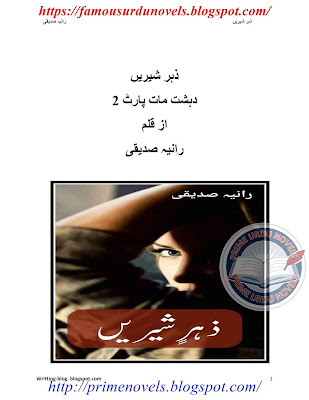 Zehr e sheeren (Dashte maat Part 2) by Rania Siddiquie Complete pdf