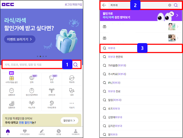 모두닥 병원 검색페이지 접속 및 검색창에 피부과 입력 모두닥 병원 검색페이지 접속 및 검색창에 피부과 입력