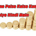 Online Paise Kamaye Mobile Se|TrueBalance App| BestIndiaTrick