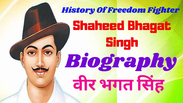 Bhagat Singh Biography in Hindi || शाहिद भगत सिंह की जीवन गाथा