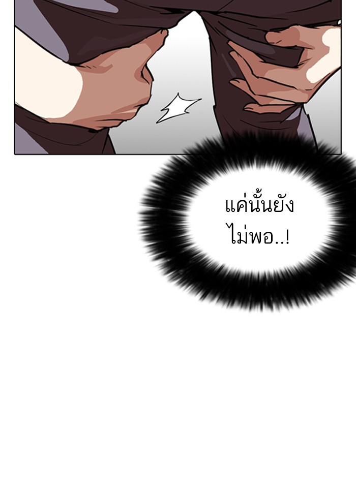 Lookism ตอนที่ 262