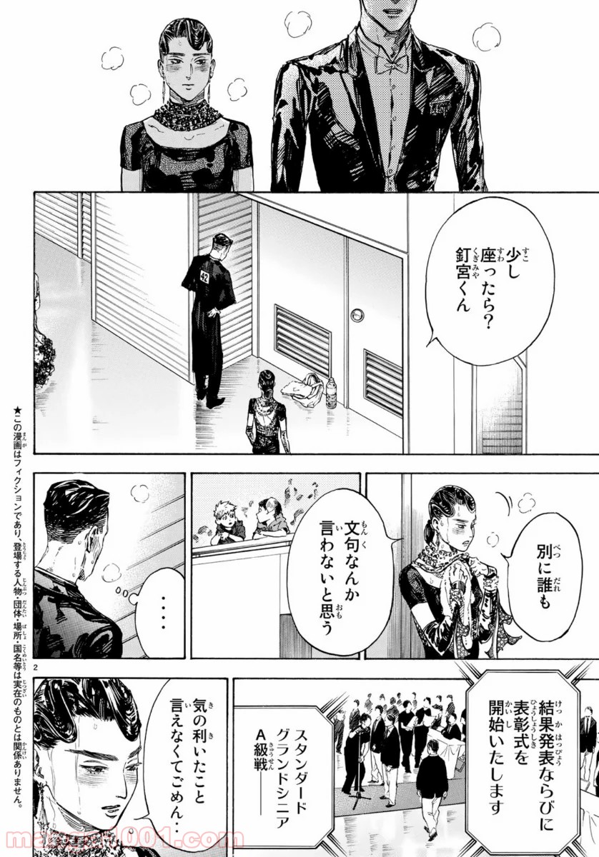 ボールルームへようこそ Sweep Over The Dance Hall Raw 第52話 Manga Raw