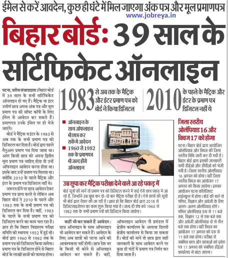 39 Years Certificate Online in Bihar Board notification latest news update 2022 in hindi