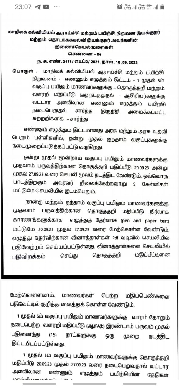 1 ஆம் வகுப்பு முதல் 5 ஆம் வகுப்பு வரை முதல் பருவத் தேர்வு தேதி மாற்றம் -pdf