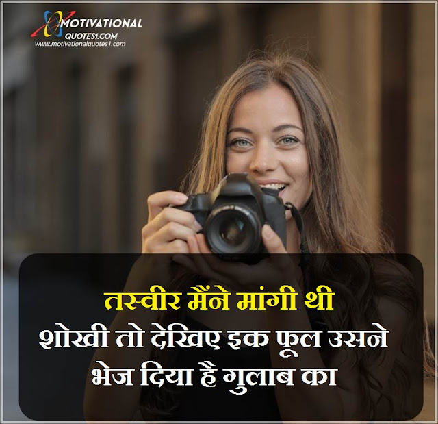 Photo Graphic Quotes In Hindi || फोटो ग्राफिक कोट्स हिंदी में