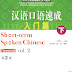 Short-term Spoken Chinese Vol2