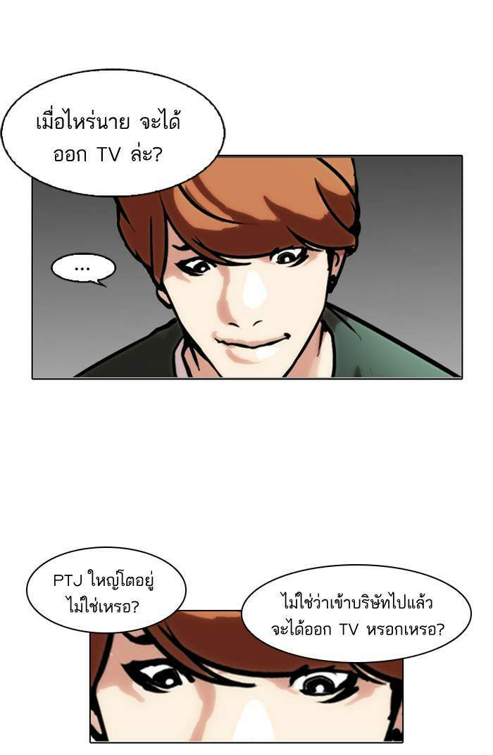 Lookism ตอนที่ 100