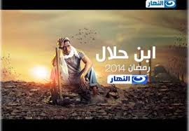 مسلسل ابن حلال | الحلقه 11 مدونة حمادة الجزار - مدونة ...