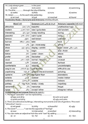 أقوى مذكرة انجليزى للصف الثالث الاعدادى الترم الاول 2022