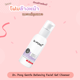 Dr. Pong Gentle Balancing Facial Gel Cleanser OHO999.com