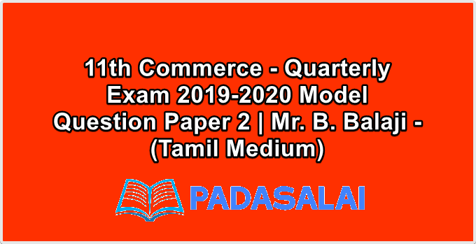 11th Commerce - Quarterly Exam 2019-2020 Model Question Paper 2 | Mr. B. Balaji - (Tamil Medium)