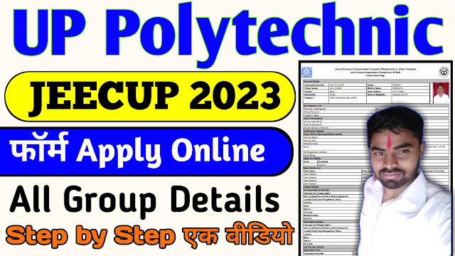 UP Polytechnic JEECUP 2023 Online Form,All Details