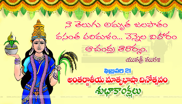 Telugu-Matrubasha-Dinostavam-Images-wishes-Greetings-Pictures-Photos
