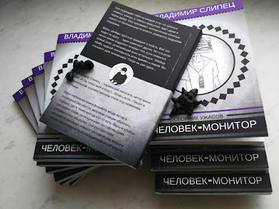 Книги Украина, купить книгу "Человек-монитор", Сборник рассказов, ужасы