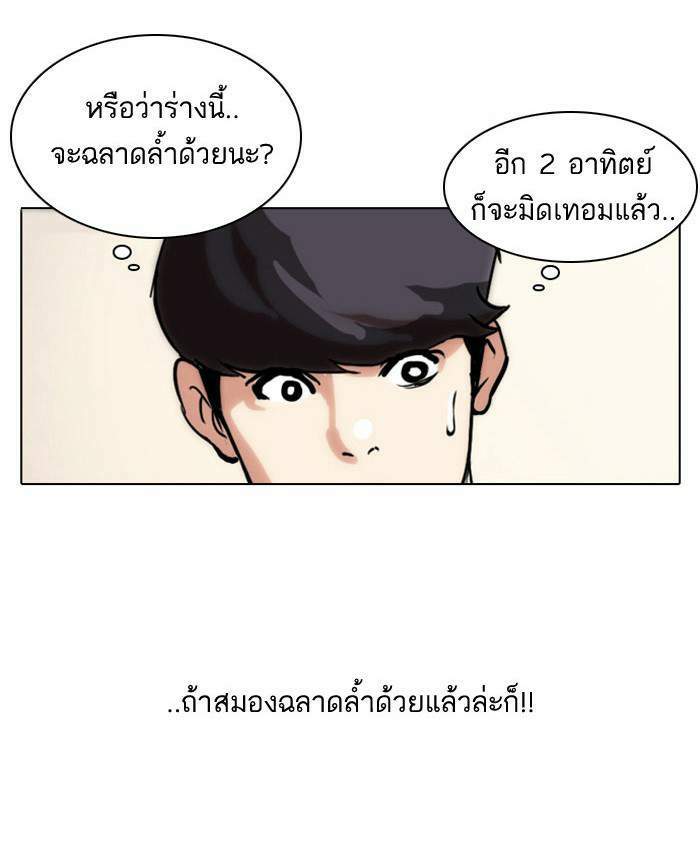 Lookism ตอนที่ 39