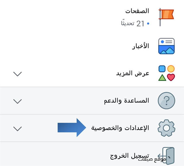 الاعدادات الفيس بوك