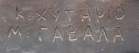 προτομή του καπετάν Κώττα στην Φλώρινα