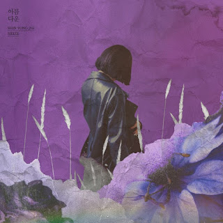 Download Lagu Mp3,MV, [Single] Shin Yong Jae (4Men) – 아름다운
