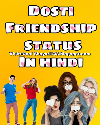 dosti status,dosti shayari,dosti quotes,friendship status,friendship shayari,friendship quotes,whatsapp status,hindi status,love status,sad status,attitude status,haryanvi status,marathi status,royal status