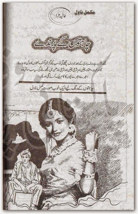 Chahaton kay parinday by Alia Hira pdf