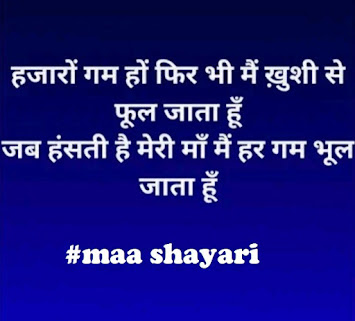 Maa par 2 line shayari in hindi