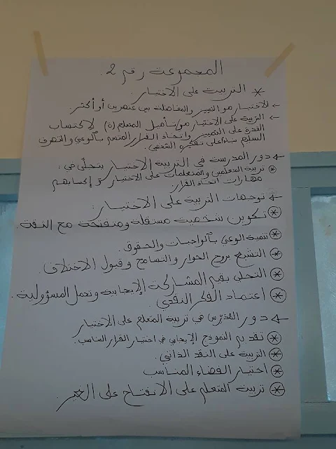 بعض التعاريف من إعداد مجموعة من الأساتذة في إحدى الورشات الخاصة بتكوين الاساتذة المتعاقدين