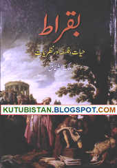 Buqrat Pdf Urdu Book by Malik Ashfaq Free Download