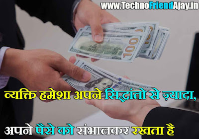 motivational quotes for money in hindi