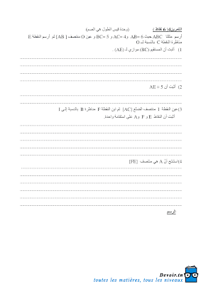 تحميل فرض مراقبة رياضيات سنة ثامنة أساسي مع الاصلاح pdf  Math 8, رياضيات سنة 8 مسار التميز, تمارين رياضيات سنة ثامنة مع الإصلاح موقع مسار التميز