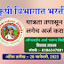 कृषी विभागात नवीन भरती Thane_Krushi_Vibhag_Bharati_2023