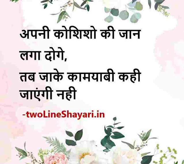 best motivational lines in hindi pics, best motivational lines in hindi picture