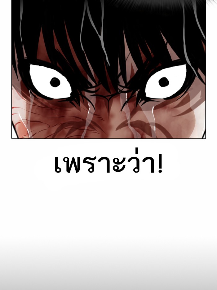 Lookism ตอนที่ 370