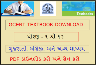 GCERT books PDF Download in Gujarat | Textbook 2023-24 – Gujarat Education