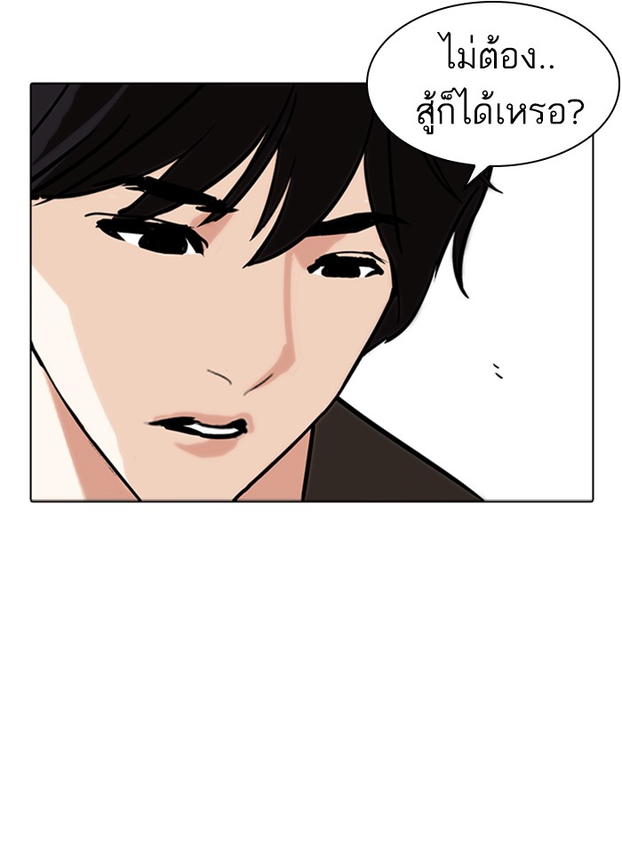 Lookism ตอนที่ 234