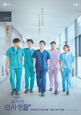 Hospital Playlist เพลย์ลิสต์ชุดกาวน์