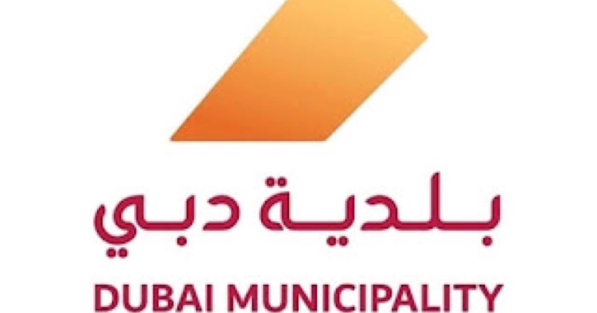 وظائف بلدية دبي الإمارات جميع المؤهلات والتخصصات 2023