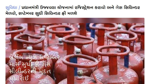 Register In Pradhan Mantri Ujjawala Yojana And Get Free Gas Cylinder Till September