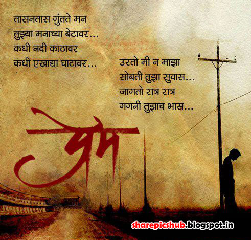 Romantic Marathi SMS Wallpaper | Marathi Love Pics For Facebook ...