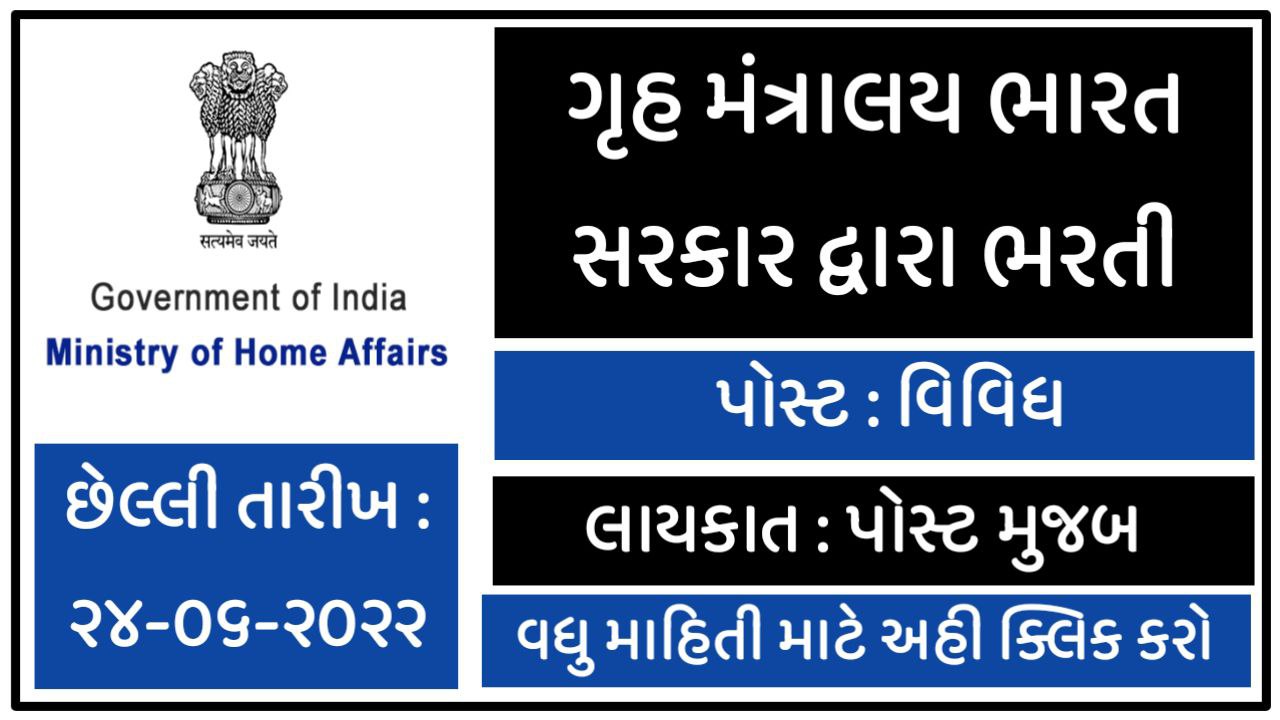 Ministry of Home Affairs Recruitment 2022 for SO, Private, AE, Personal Assistant, & Other Posts