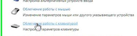 Включаем залипание клавиш