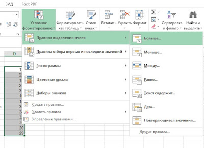 Условное форматирование в Excel