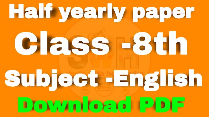 Class 8th English Half Yearly Paper 2022-23 download PDF|| कक्षा आठवीं अंग्रेजी अर्धवार्षिक पेपर 2022 एमपी बोर्ड
