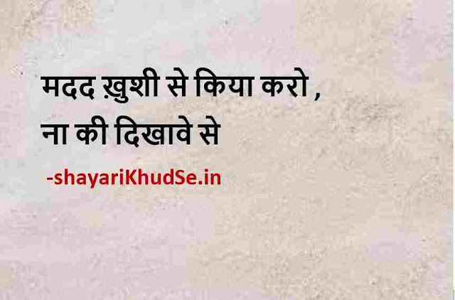best life quotes in hindi for whatsapp dp, best life quotes in hindi images