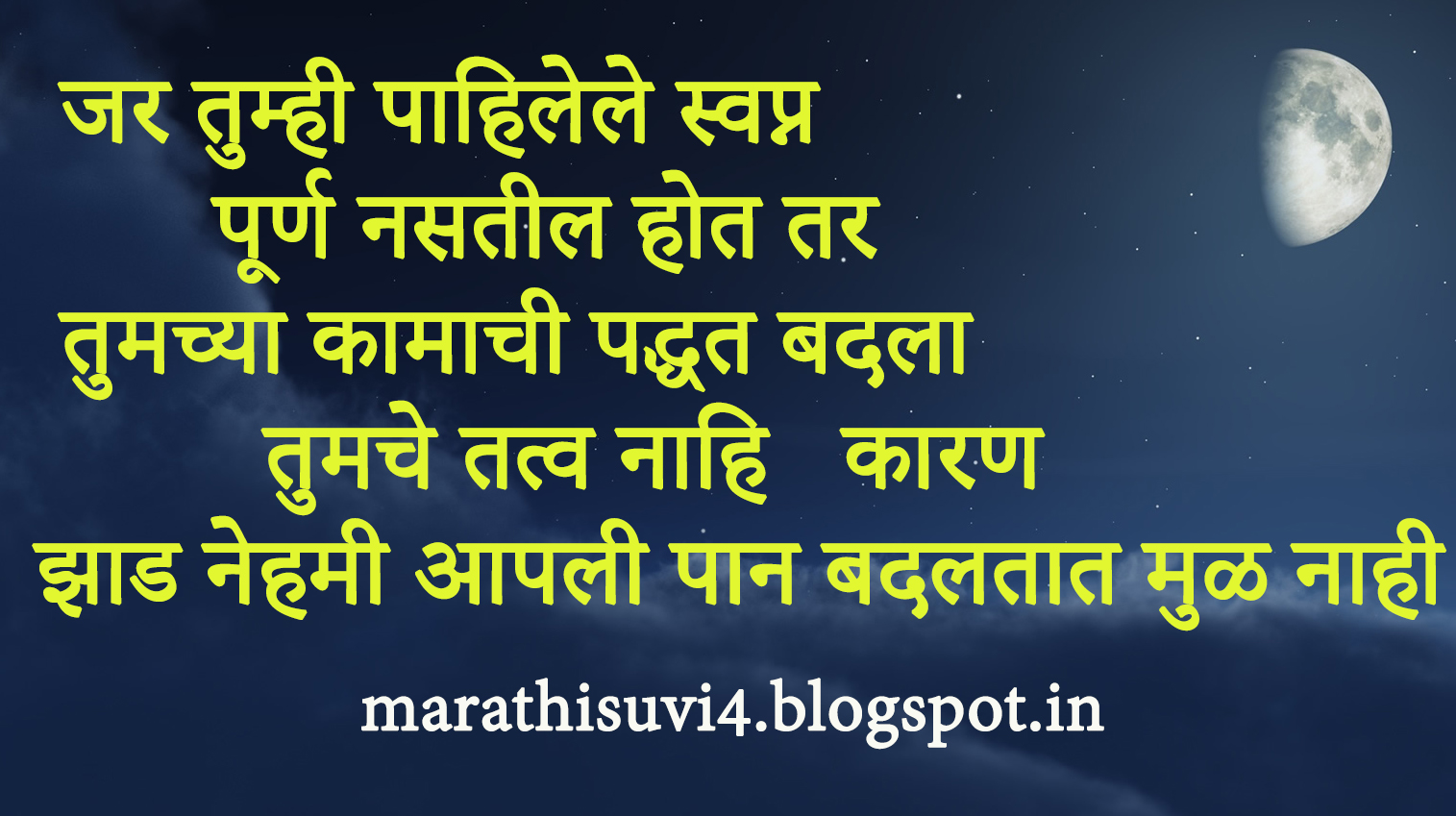 dream quotes with images in marathi